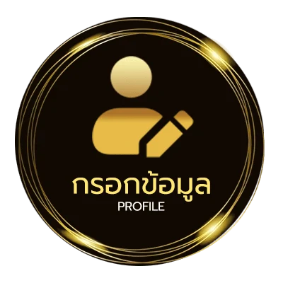 ข้อมูลสมาชิก บอลสดวันนี่